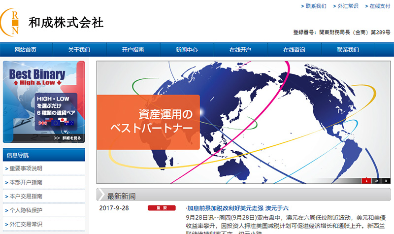 日本和成株式会社上海代表处